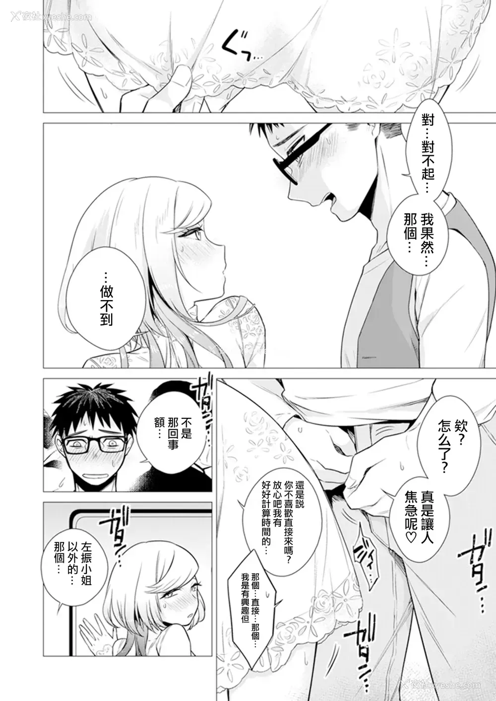 54P - [亜美寿真] あと1mmで挿入っちゃうね?雑鱼寝してたら隣の女子にイジられて…