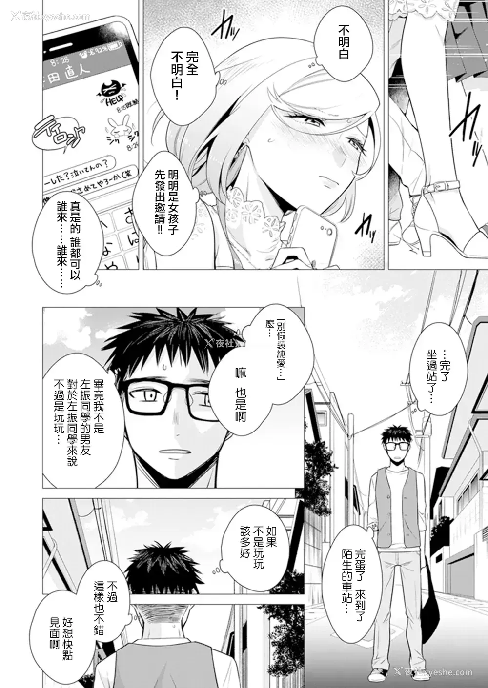 56P - [亜美寿真] あと1mmで挿入っちゃうね?雑鱼寝してたら隣の女子にイジられて…