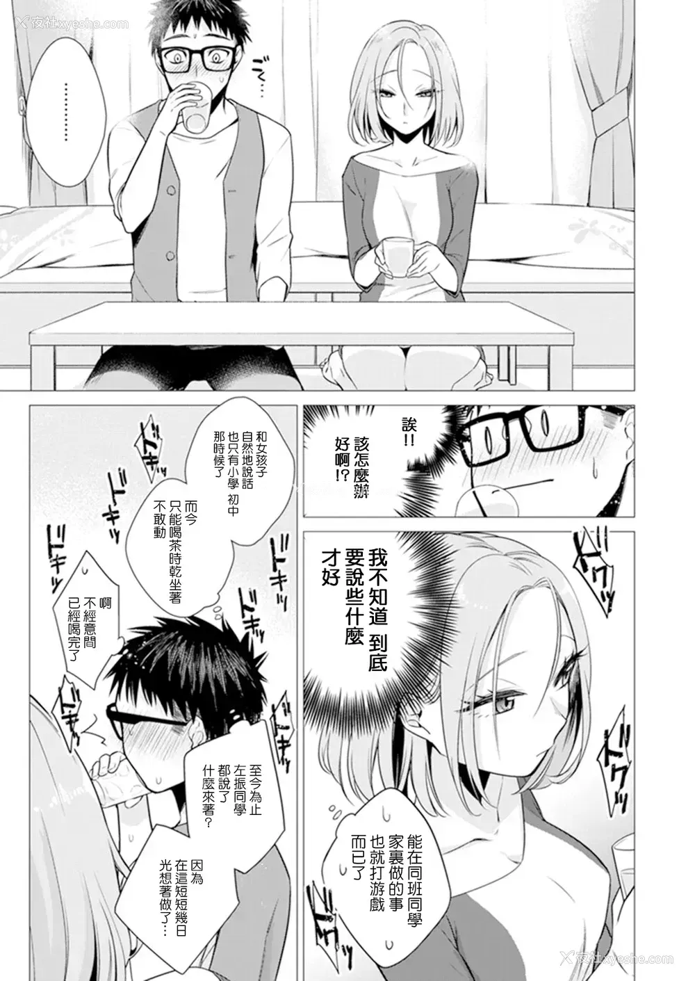 59P - [亜美寿真] あと1mmで挿入っちゃうね?雑鱼寝してたら隣の女子にイジられて…