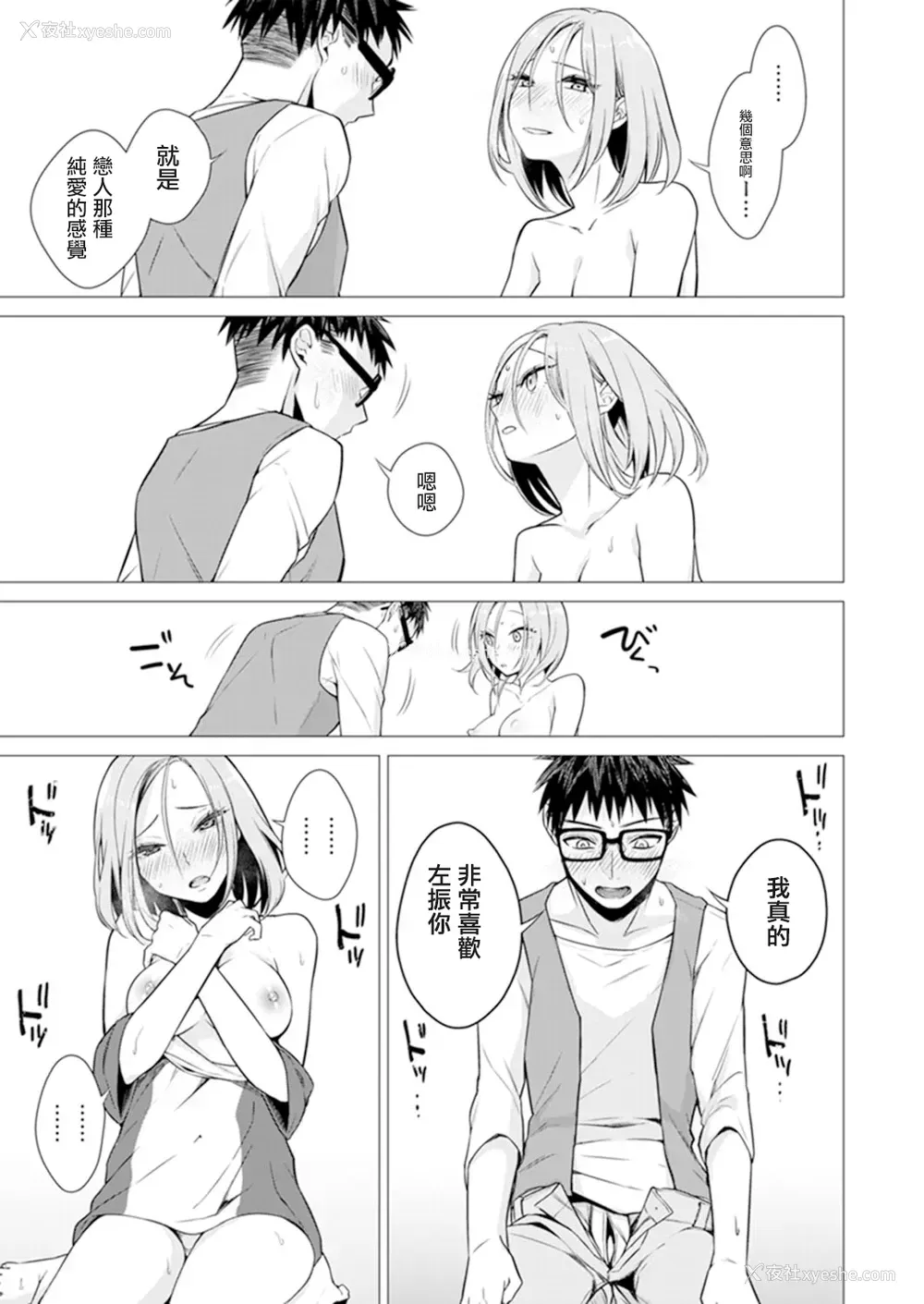 69P - [亜美寿真] あと1mmで挿入っちゃうね?雑鱼寝してたら隣の女子にイジられて…