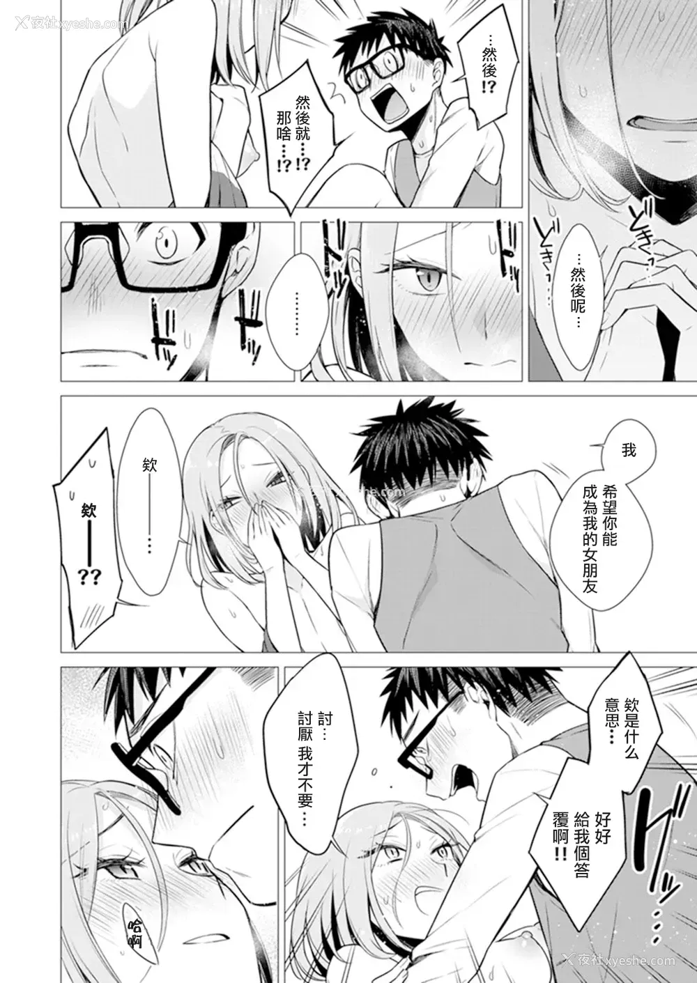 70P - [亜美寿真] あと1mmで挿入っちゃうね?雑鱼寝してたら隣の女子にイジられて…