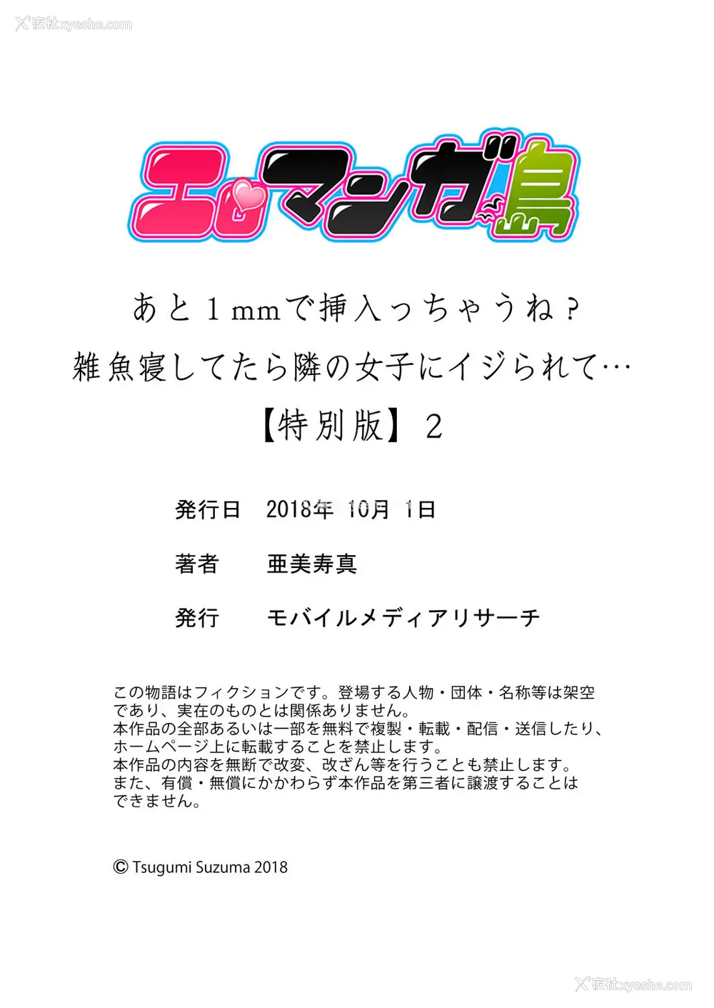 79P - [亜美寿真] あと1mmで挿入っちゃうね?雑鱼寝してたら隣の女子にイジられて…