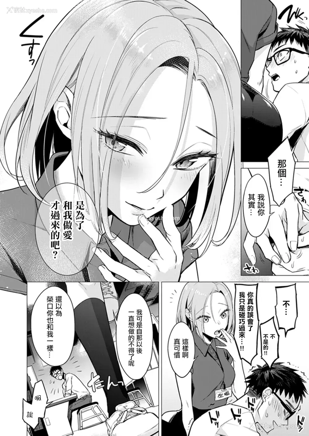 8P - [亜美寿真] あと1mmで挿入っちゃうね?雑鱼寝してたら隣の女子にイジられて…