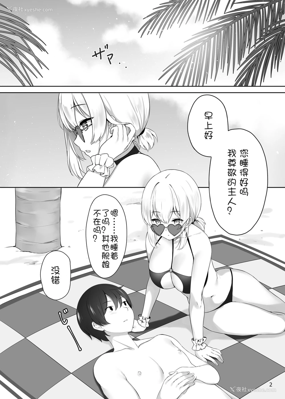 3P - [女神complex (Kätzchen)] 夸らしきご主人様へのメイド奉仕 (アズールレーン) [中国翻訳] [无修正] [DL版]