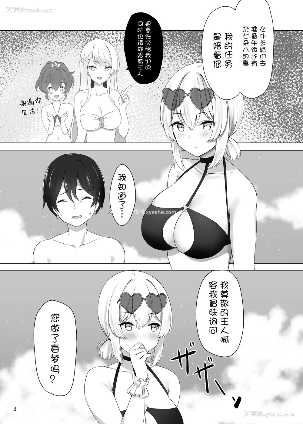4P - [女神complex (Kätzchen)] 夸らしきご主人様へのメイド奉仕 (アズールレーン) [中国翻訳] [无修正] [DL版]