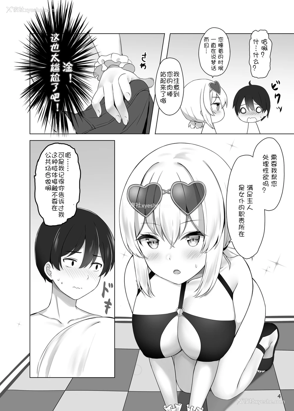 5P - [女神complex (Kätzchen)] 夸らしきご主人様へのメイド奉仕 (アズールレーン) [中国翻訳] [无修正] [DL版]