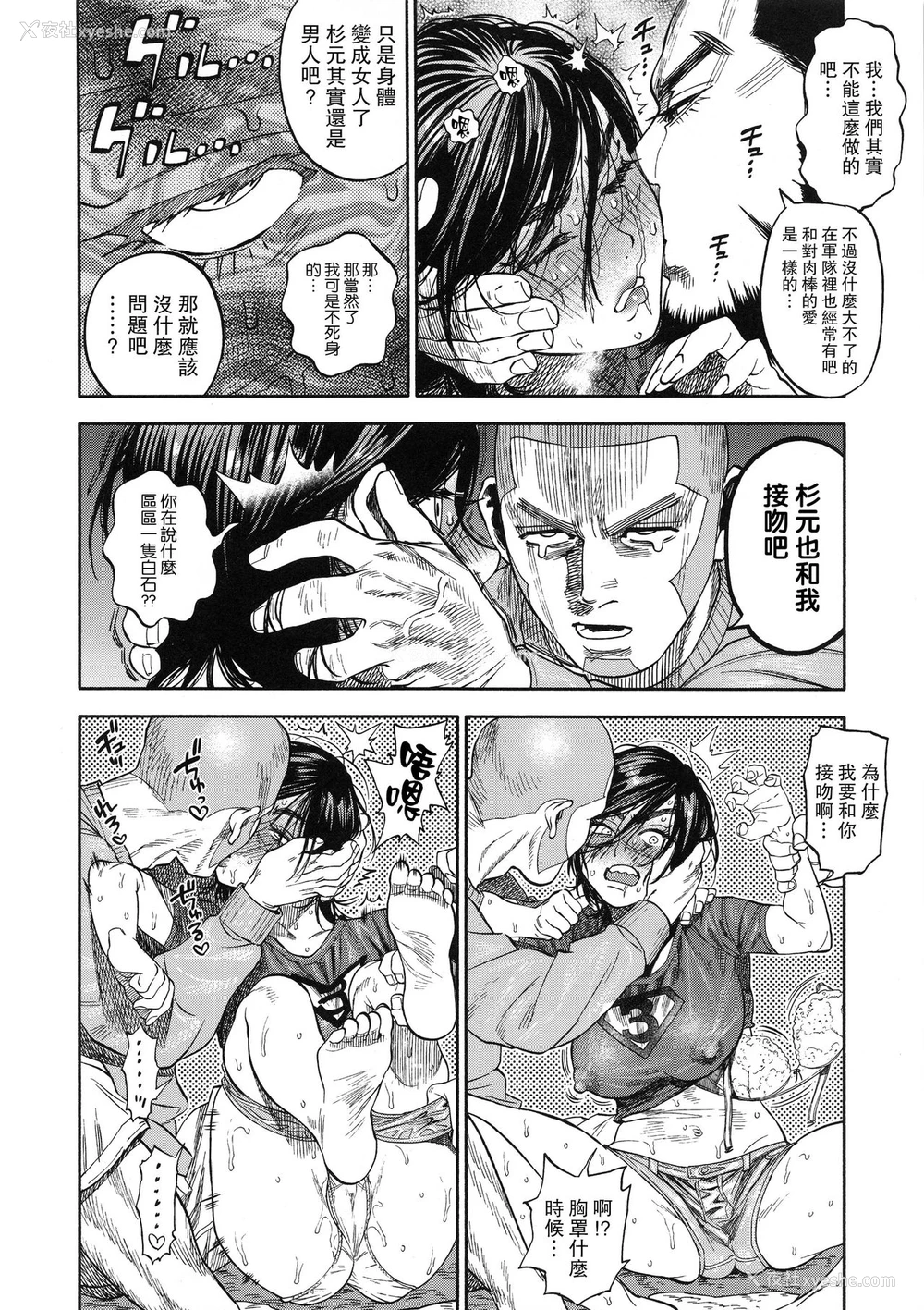 12P - (SPARK13) [JAPAN (USA)] 杉元♀さんとラッコ锅しよう。 (ゴールデンカムイ) [中国翻訳]