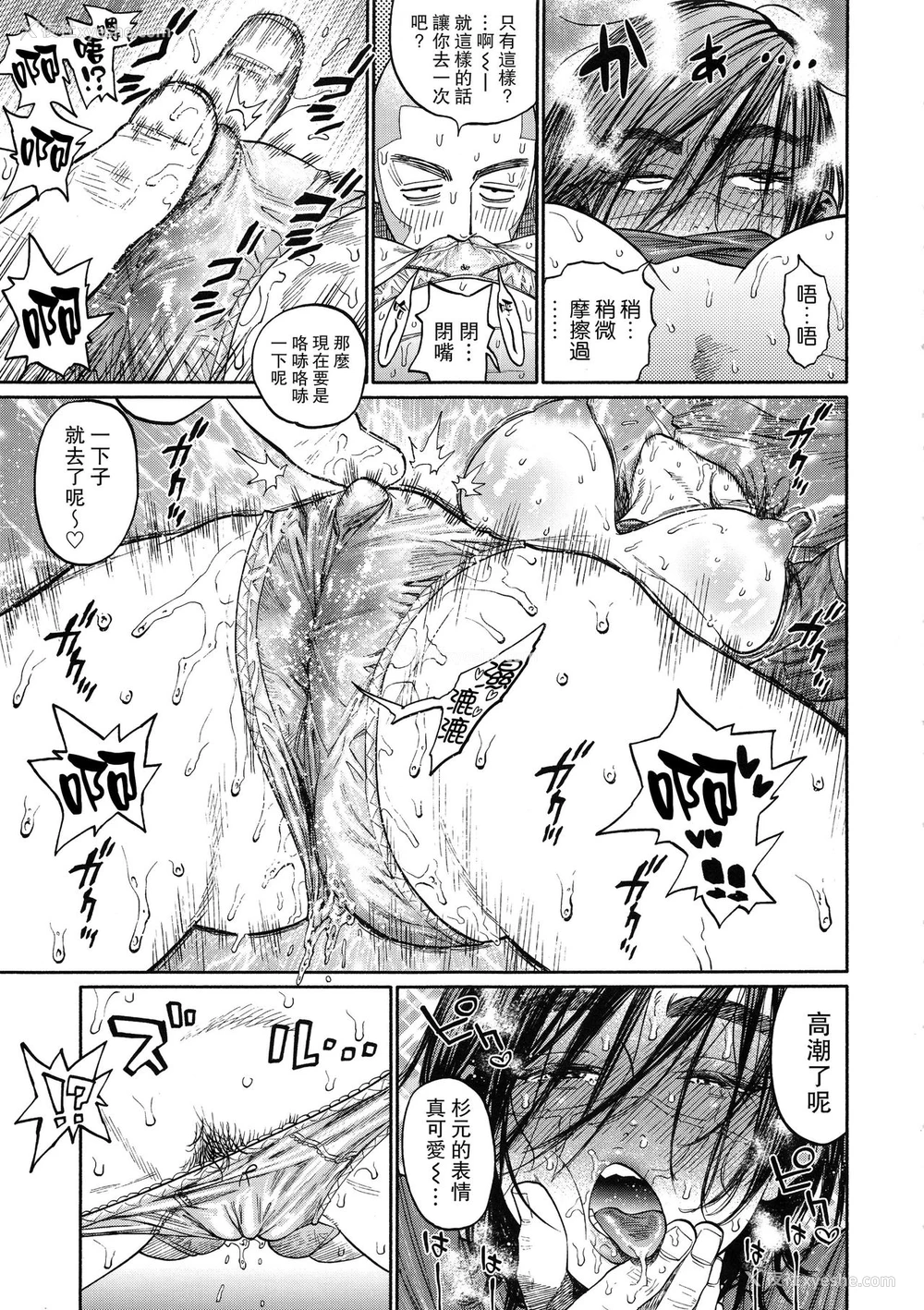 15P - (SPARK13) [JAPAN (USA)] 杉元♀さんとラッコ锅しよう。 (ゴールデンカムイ) [中国翻訳]