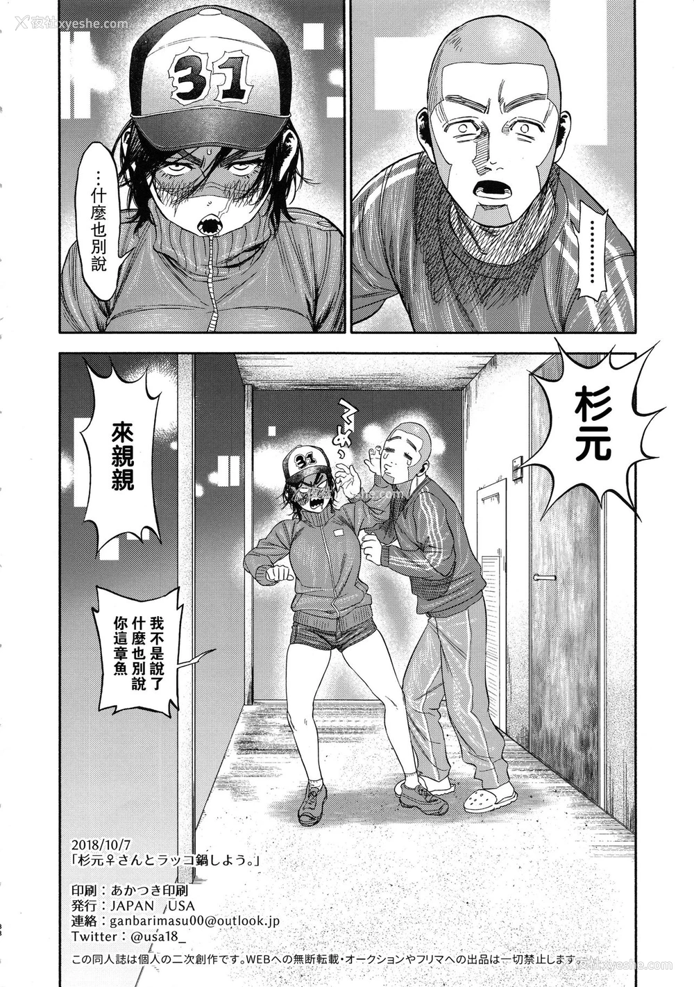 38P - (SPARK13) [JAPAN (USA)] 杉元♀さんとラッコ锅しよう。 (ゴールデンカムイ) [中国翻訳]