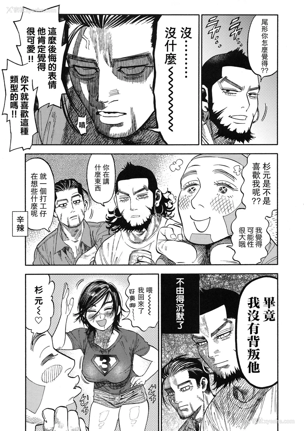 5P - (SPARK13) [JAPAN (USA)] 杉元♀さんとラッコ锅しよう。 (ゴールデンカムイ) [中国翻訳]