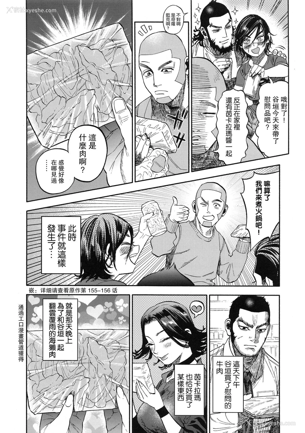 6P - (SPARK13) [JAPAN (USA)] 杉元♀さんとラッコ锅しよう。 (ゴールデンカムイ) [中国翻訳]