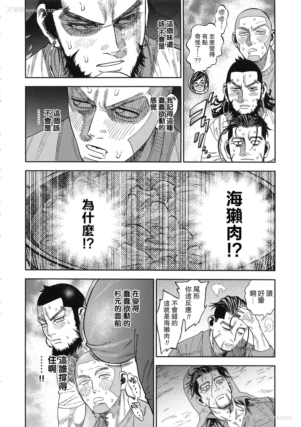 8P - (SPARK13) [JAPAN (USA)] 杉元♀さんとラッコ锅しよう。 (ゴールデンカムイ) [中国翻訳]