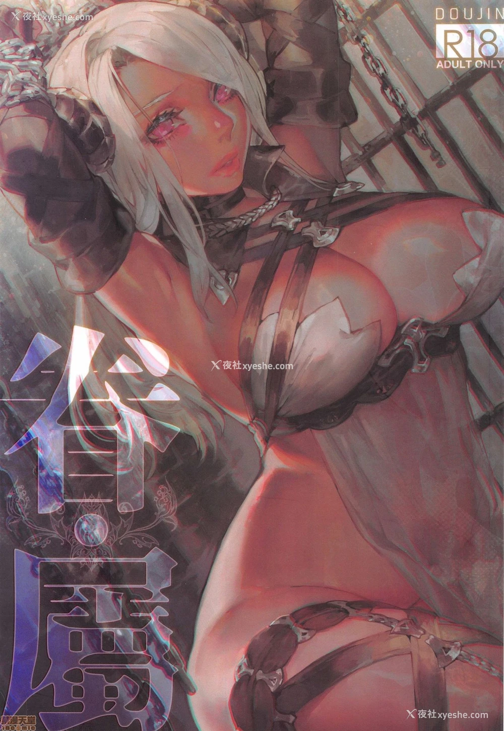 1P - [アオインの巡礼日 (Aoin)] 望ム服従望マヌ支配 [中国翻訳] [无修正]