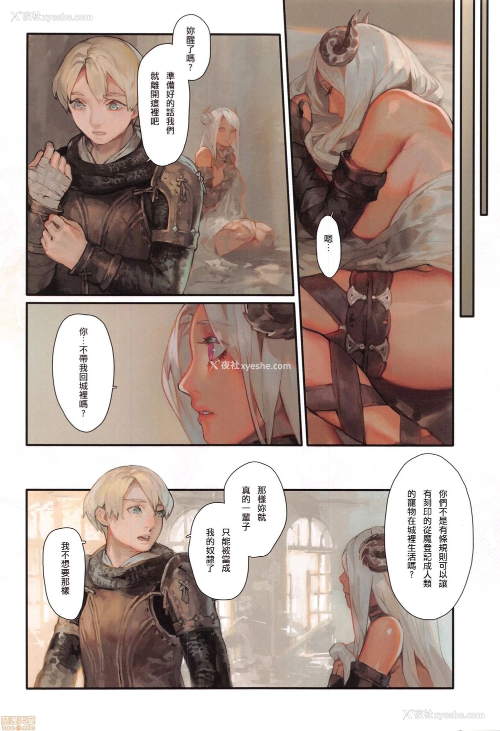 21P - [アオインの巡礼日 (Aoin)] 望ム服従望マヌ支配 [中国翻訳] [无修正]