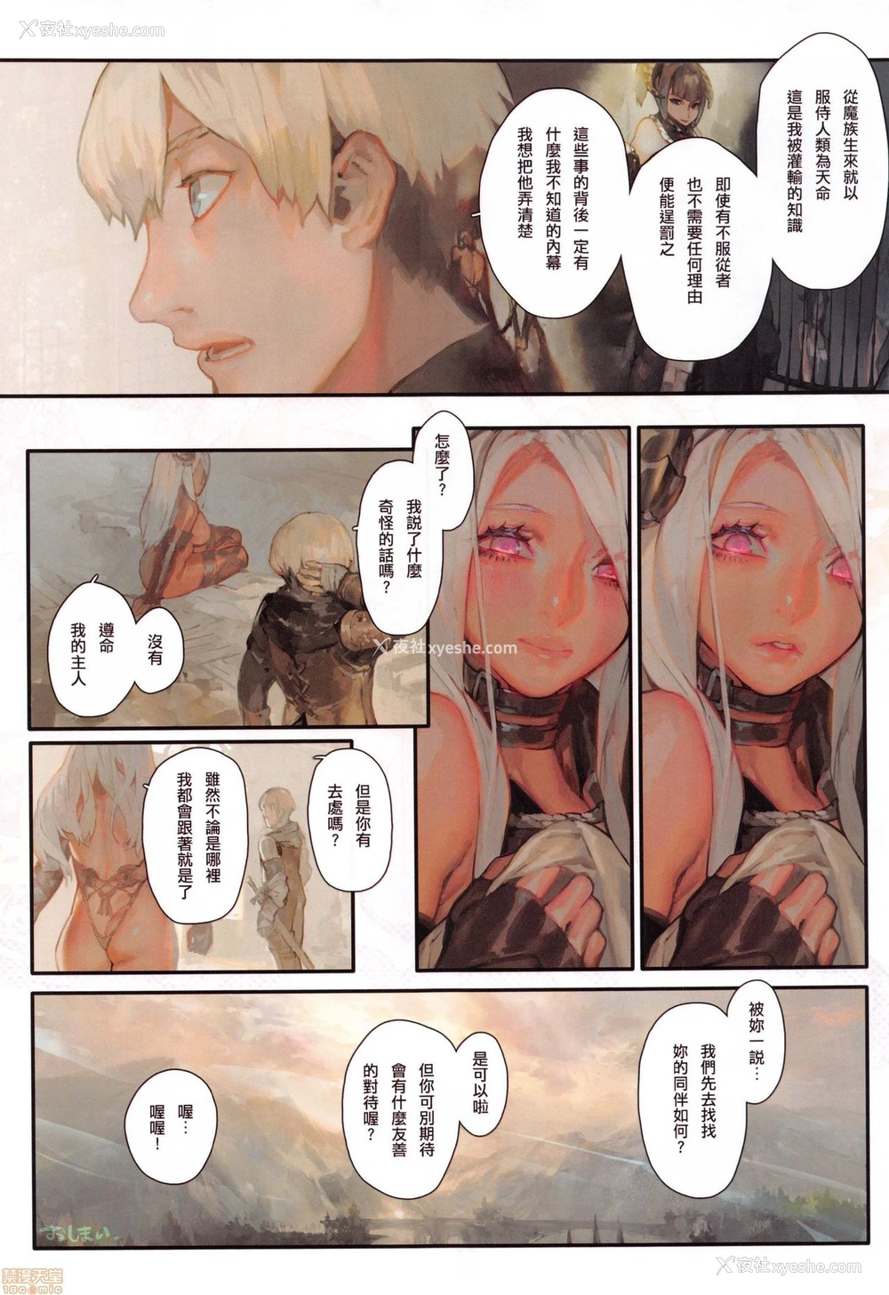 22P - [アオインの巡礼日 (Aoin)] 望ム服従望マヌ支配 [中国翻訳] [无修正]