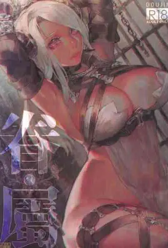 [アオインの巡礼日 (Aoin)] 望ム服従望マヌ支配 [中国翻訳] [无修正]