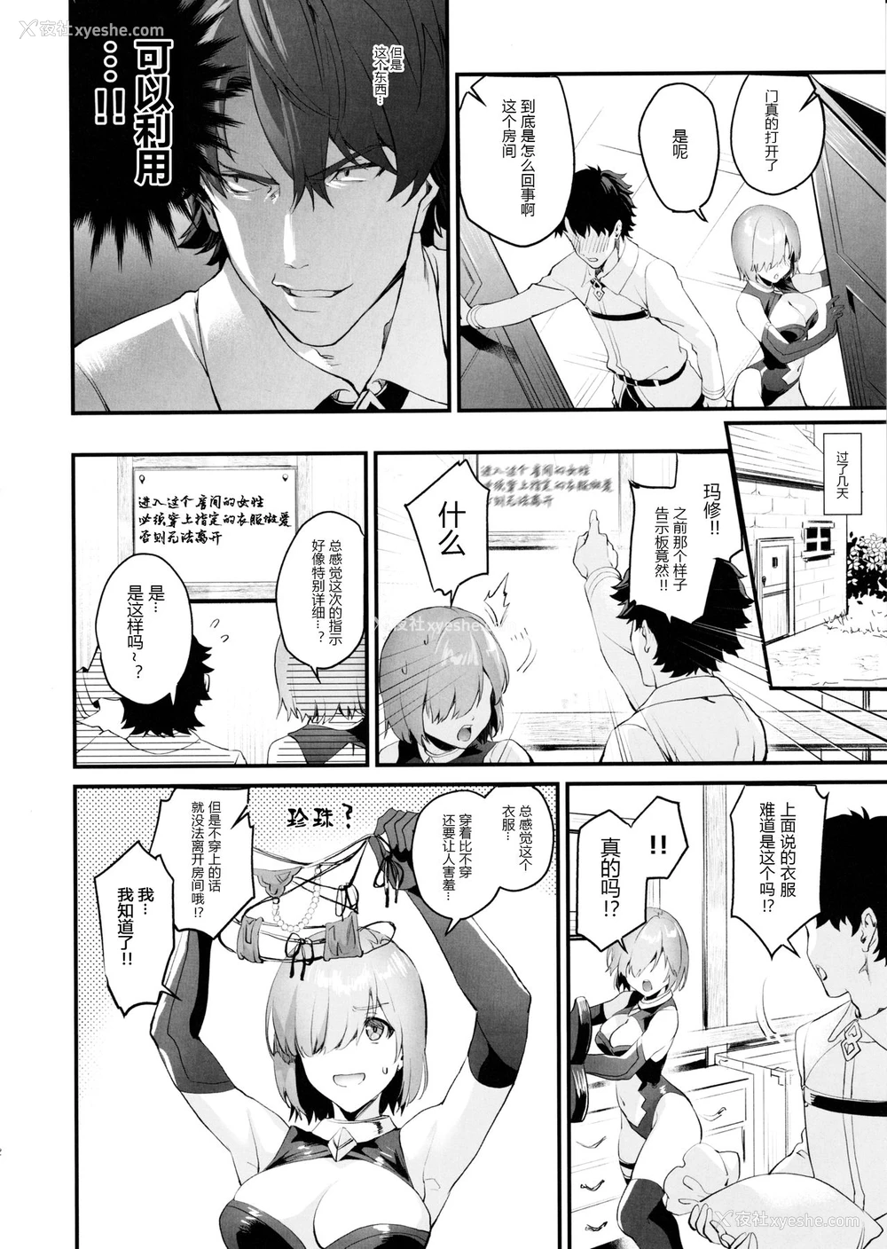 11P - (C97) [サゲジョー (sage・ジョー)] セック〇しないとでられないなら仕方ないですね？ (Fate/Grand Order) [中国翻訳]