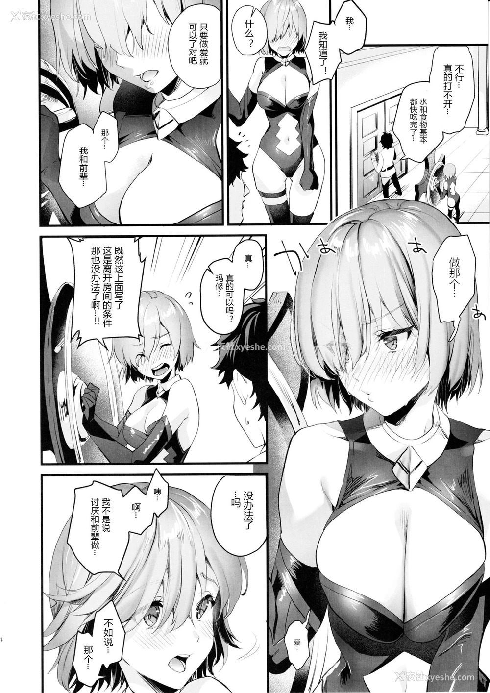 3P - (C97) [サゲジョー (sage・ジョー)] セック〇しないとでられないなら仕方ないですね？ (Fate/Grand Order) [中国翻訳]