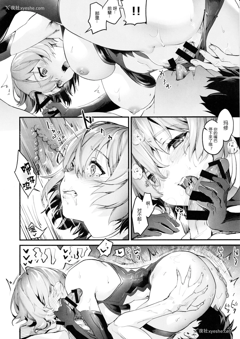 7P - (C97) [サゲジョー (sage・ジョー)] セック〇しないとでられないなら仕方ないですね？ (Fate/Grand Order) [中国翻訳]