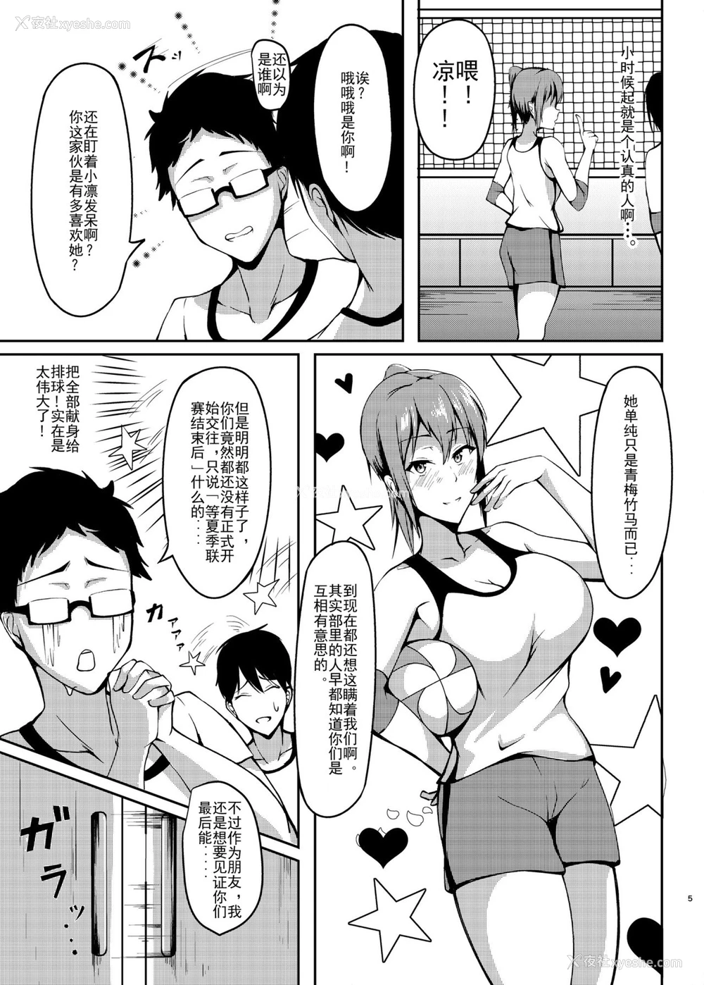 4P - [シクロサバカン (佐波缶)] 沈丁花の果実 [中国翻訳] [DL版]