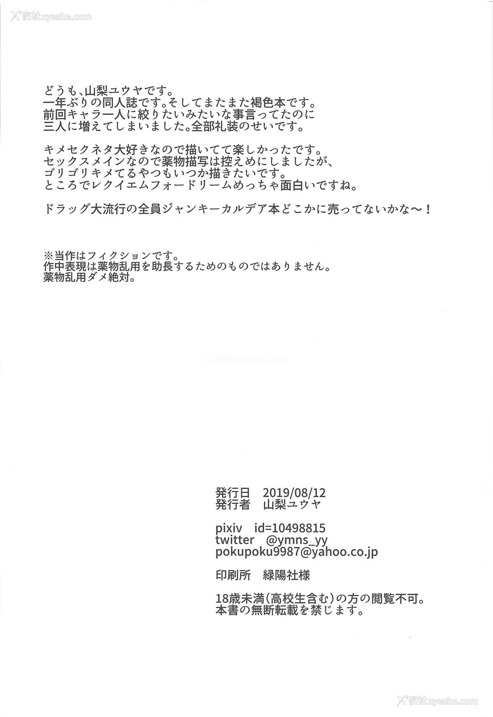 28P - (C96) [うーらる (山梨ユウヤ)] 褐色キメセクオールナイト