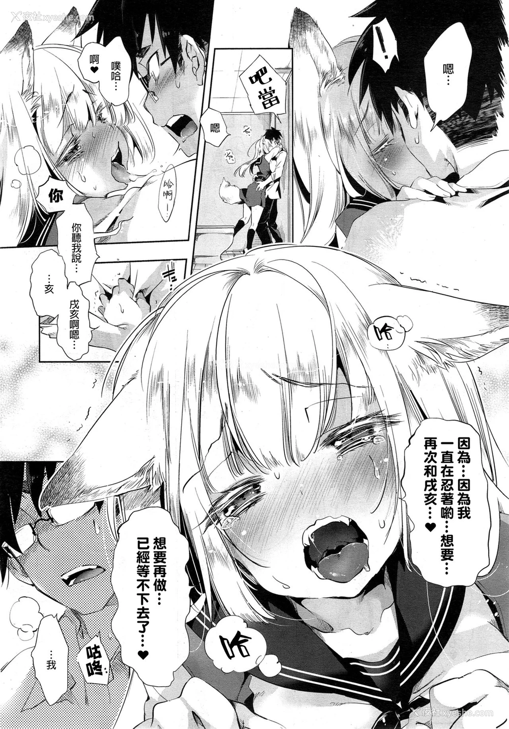 10P - [守月史贵] 狐のヨメ入り 中篇 [中文版] 中文标题：狐狸之嫁入-中篇