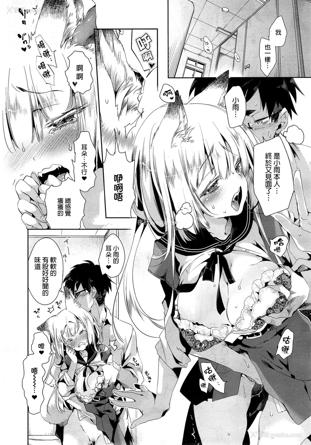 11P - [守月史贵] 狐のヨメ入り 中篇 [中文版] 中文标题：狐狸之嫁入-中篇