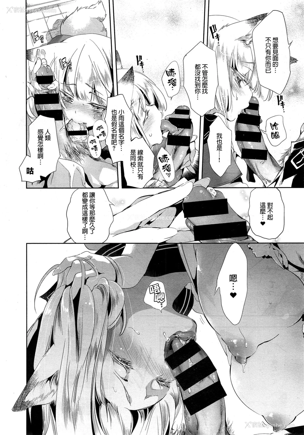15P - [守月史贵] 狐のヨメ入り 中篇 [中文版] 中文标题：狐狸之嫁入-中篇