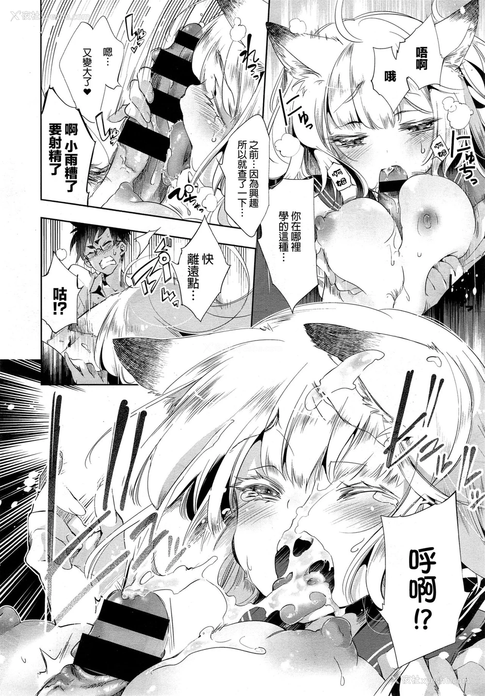 17P - [守月史贵] 狐のヨメ入り 中篇 [中文版] 中文标题：狐狸之嫁入-中篇