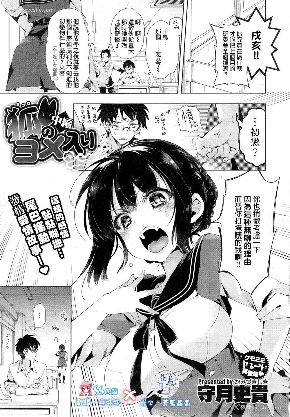 1P - [守月史贵] 狐のヨメ入り 中篇 [中文版] 中文标题：狐狸之嫁入-中篇