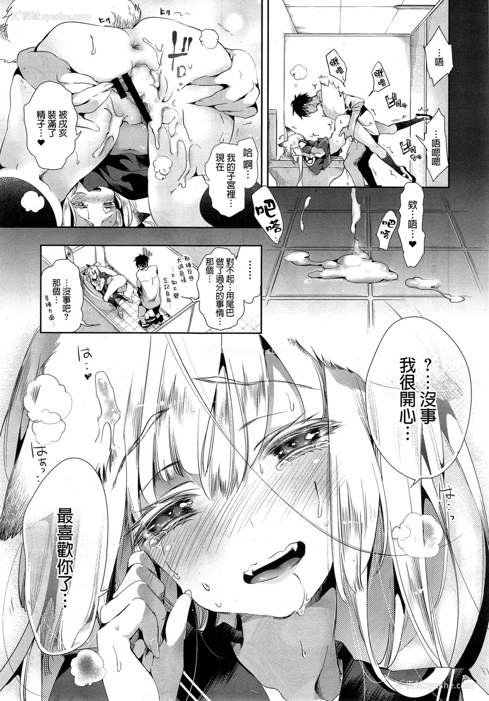 28P - [守月史贵] 狐のヨメ入り 中篇 [中文版] 中文标题：狐狸之嫁入-中篇
