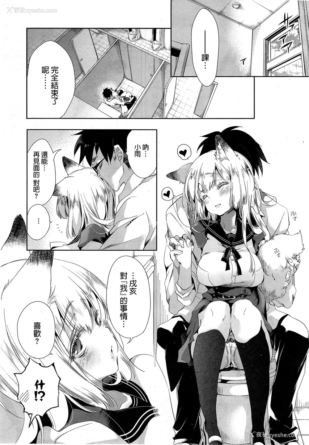 29P - [守月史贵] 狐のヨメ入り 中篇 [中文版] 中文标题：狐狸之嫁入-中篇