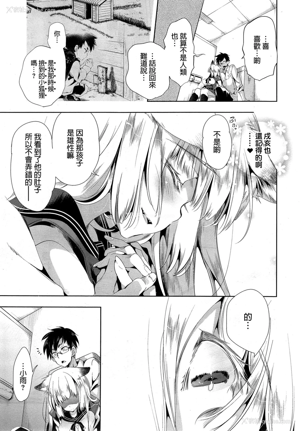 30P - [守月史贵] 狐のヨメ入り 中篇 [中文版] 中文标题：狐狸之嫁入-中篇