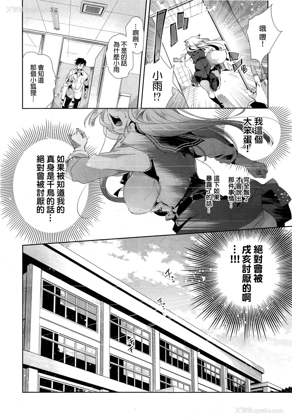 31P - [守月史贵] 狐のヨメ入り 中篇 [中文版] 中文标题：狐狸之嫁入-中篇