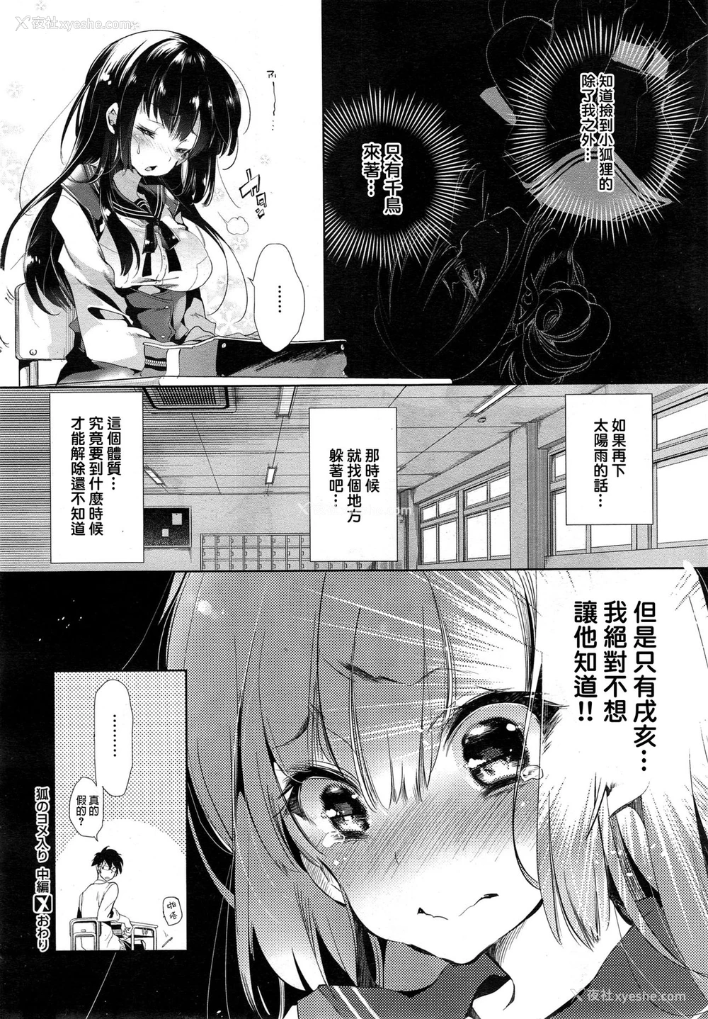 33P - [守月史贵] 狐のヨメ入り 中篇 [中文版] 中文标题：狐狸之嫁入-中篇