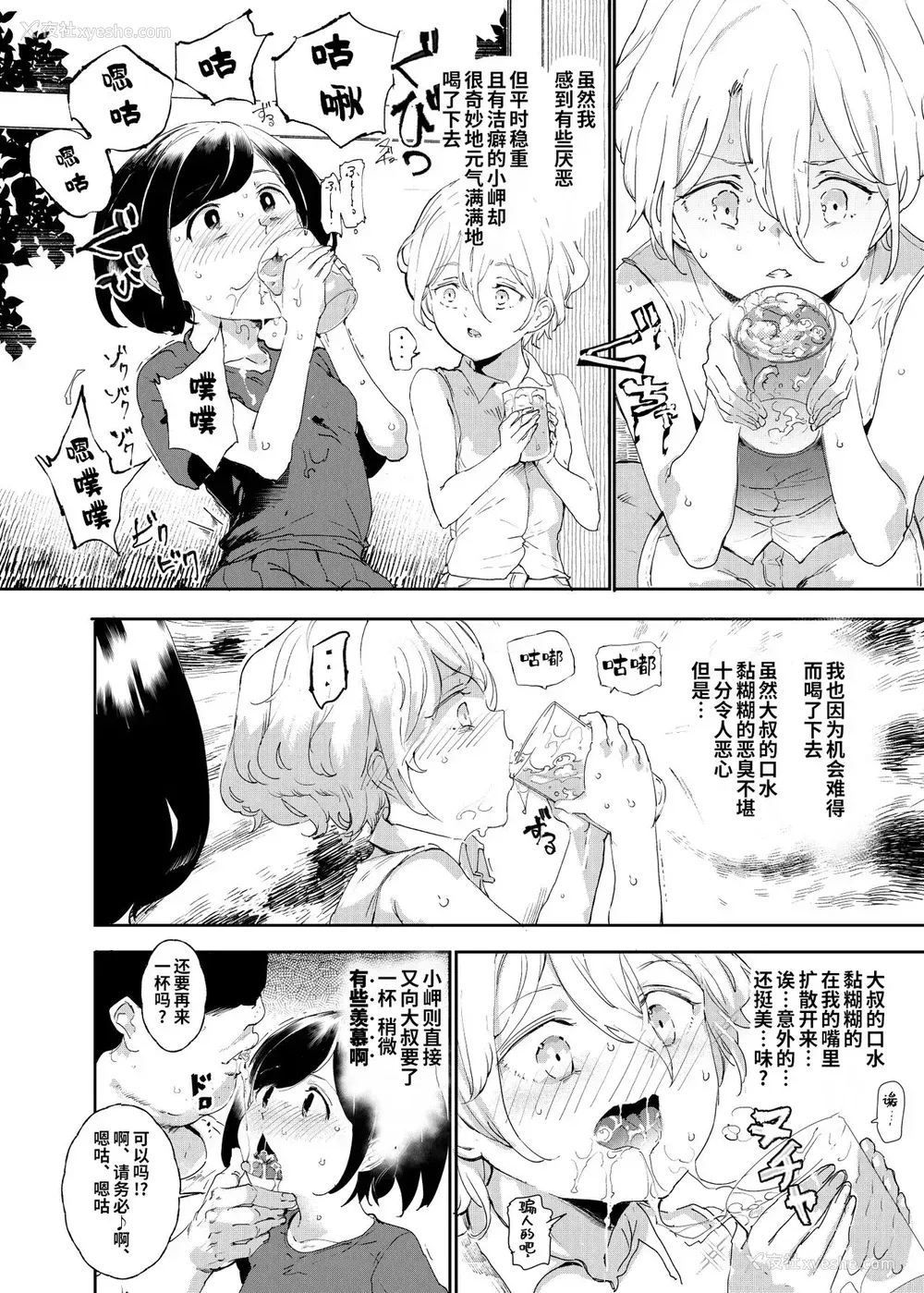 10P - [にゅう工房 (にゅう)] 认识阻害おじさん～土下座でエッチをおねがいする少女たち～ [中国翻訳] [DL版]
