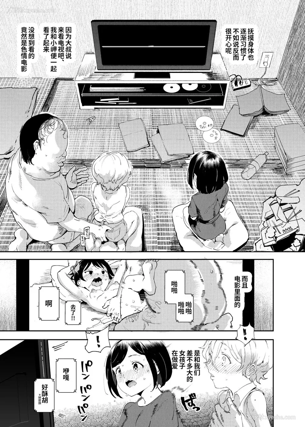 11P - [にゅう工房 (にゅう)] 认识阻害おじさん～土下座でエッチをおねがいする少女たち～ [中国翻訳] [DL版]