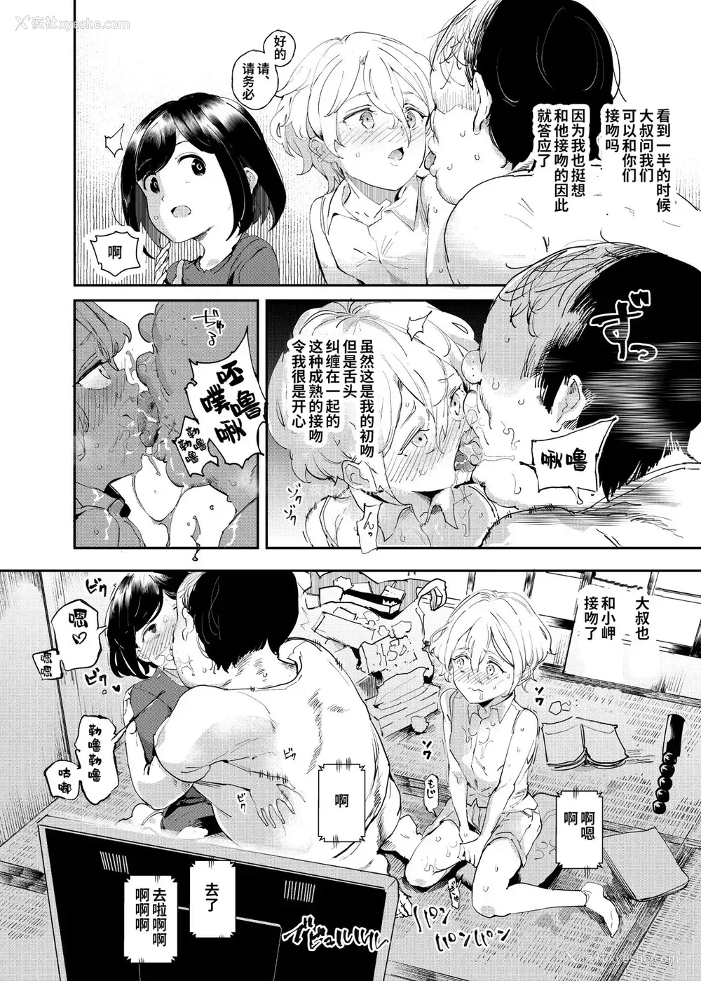12P - [にゅう工房 (にゅう)] 认识阻害おじさん～土下座でエッチをおねがいする少女たち～ [中国翻訳] [DL版]