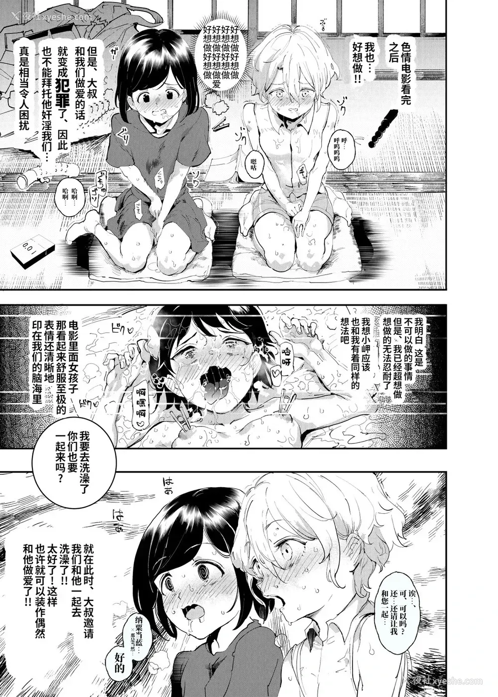 13P - [にゅう工房 (にゅう)] 认识阻害おじさん～土下座でエッチをおねがいする少女たち～ [中国翻訳] [DL版]