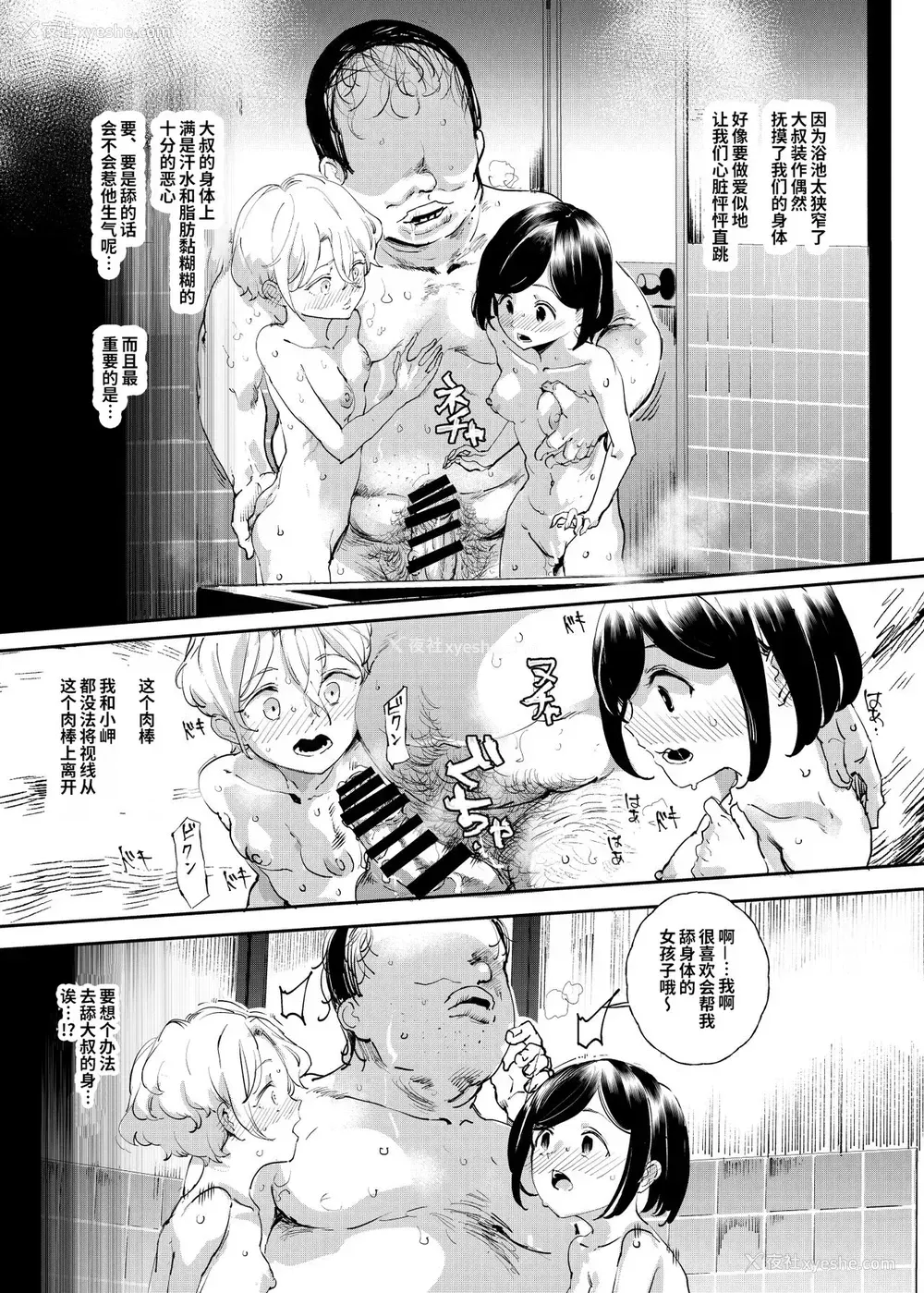 15P - [にゅう工房 (にゅう)] 认识阻害おじさん～土下座でエッチをおねがいする少女たち～ [中国翻訳] [DL版]