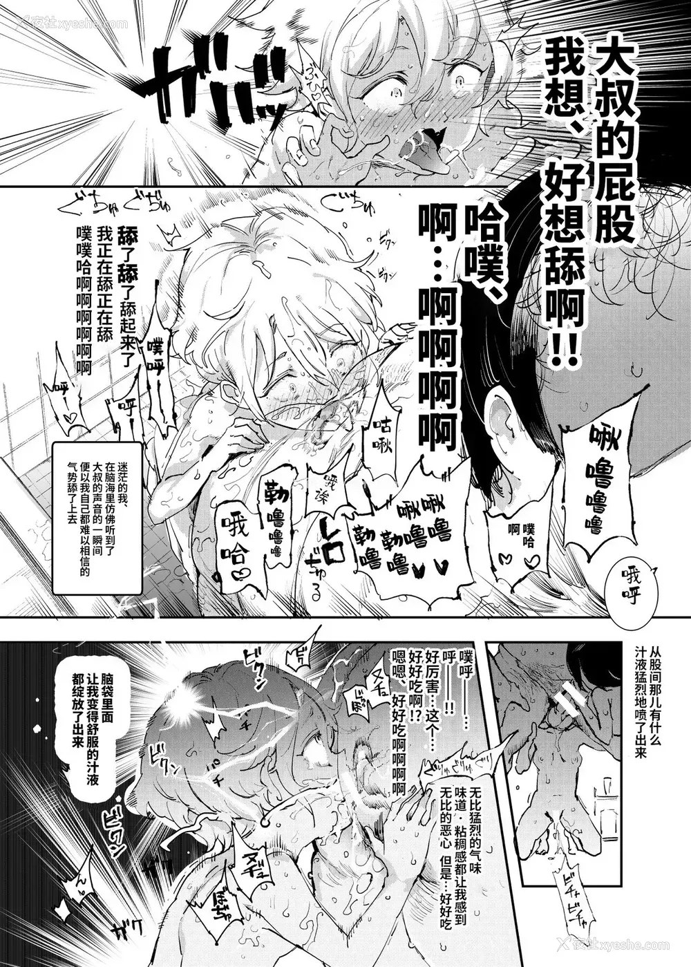 18P - [にゅう工房 (にゅう)] 认识阻害おじさん～土下座でエッチをおねがいする少女たち～ [中国翻訳] [DL版]
