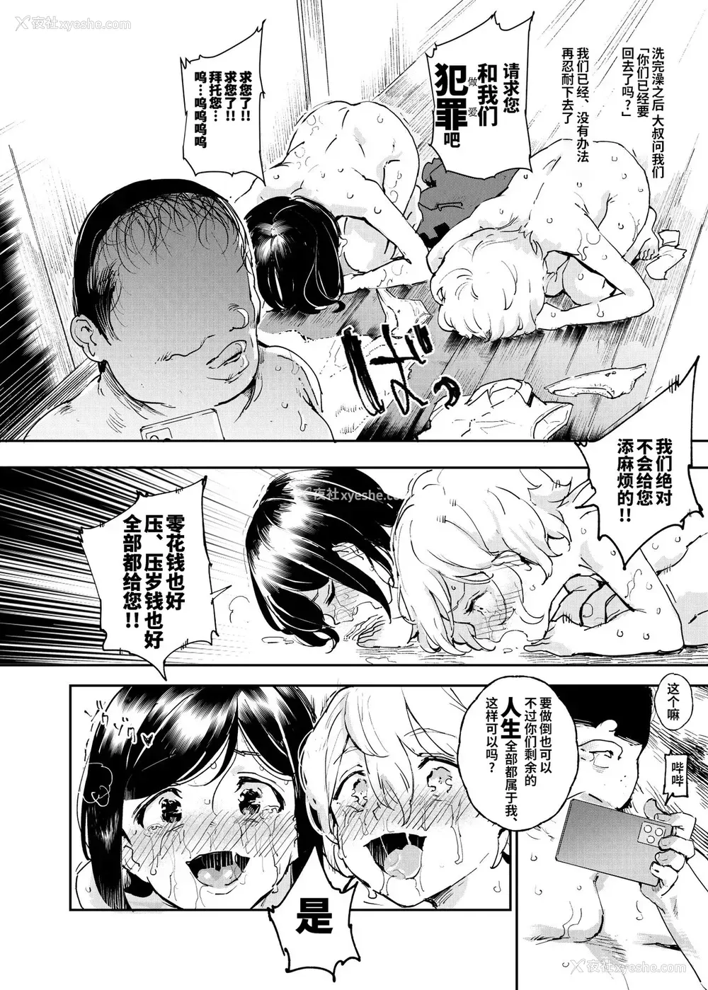 22P - [にゅう工房 (にゅう)] 认识阻害おじさん～土下座でエッチをおねがいする少女たち～ [中国翻訳] [DL版]