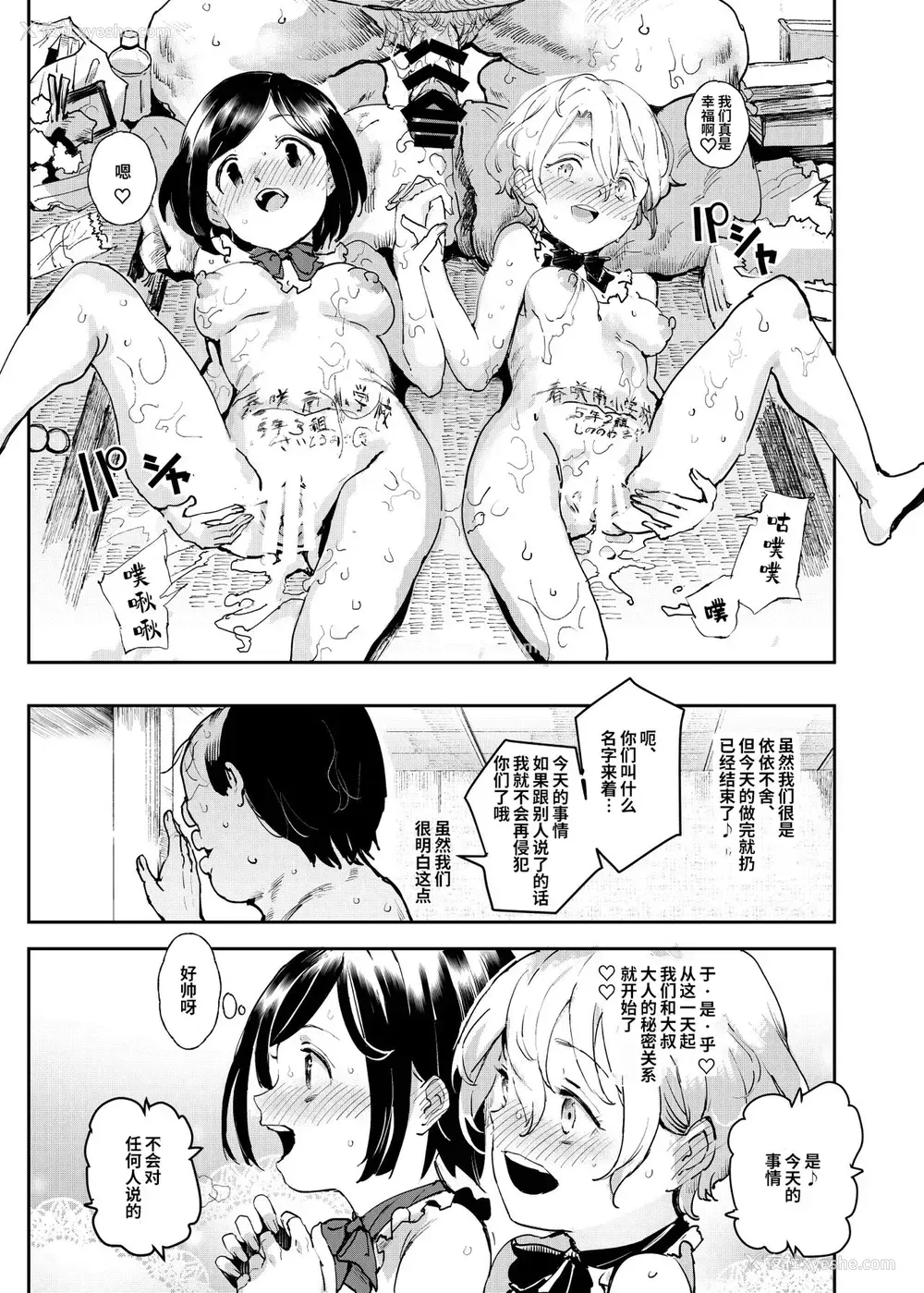 29P - [にゅう工房 (にゅう)] 认识阻害おじさん～土下座でエッチをおねがいする少女たち～ [中国翻訳] [DL版]