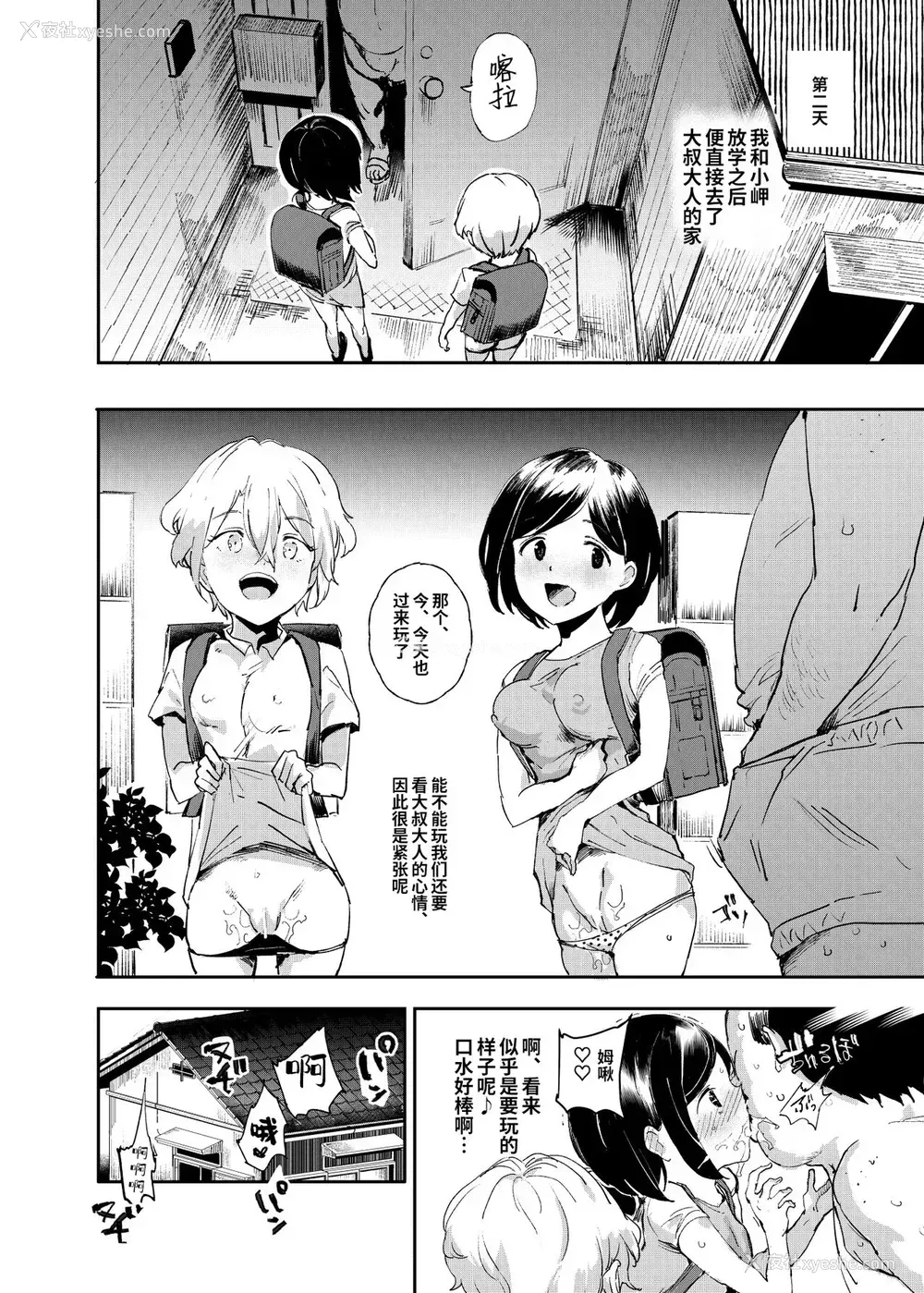 30P - [にゅう工房 (にゅう)] 认识阻害おじさん～土下座でエッチをおねがいする少女たち～ [中国翻訳] [DL版]