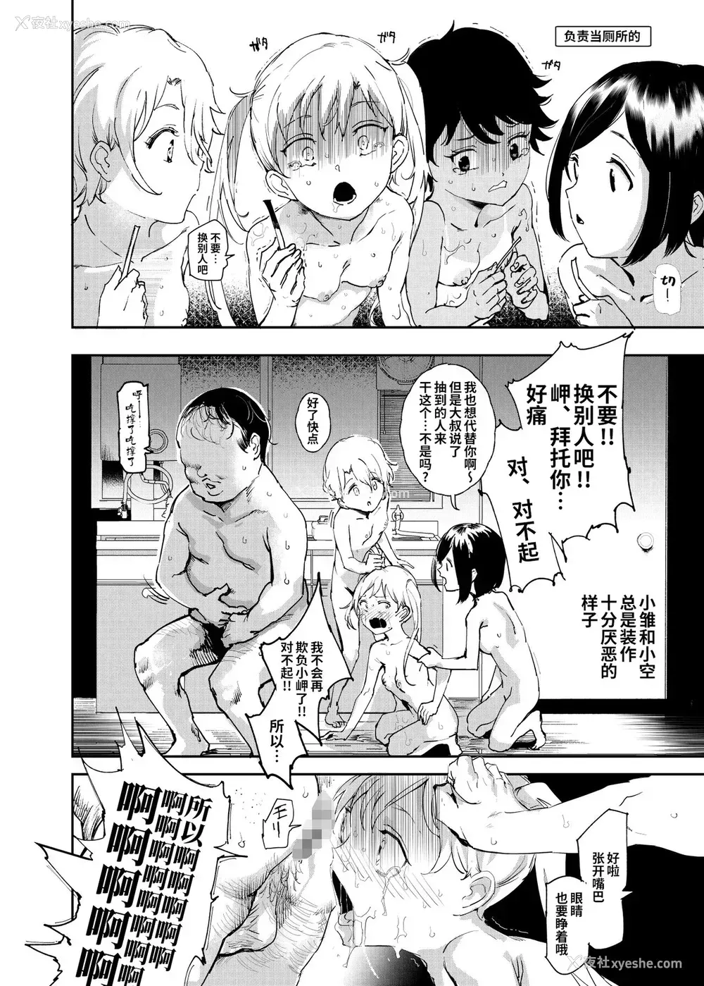 38P - [にゅう工房 (にゅう)] 认识阻害おじさん～土下座でエッチをおねがいする少女たち～ [中国翻訳] [DL版]