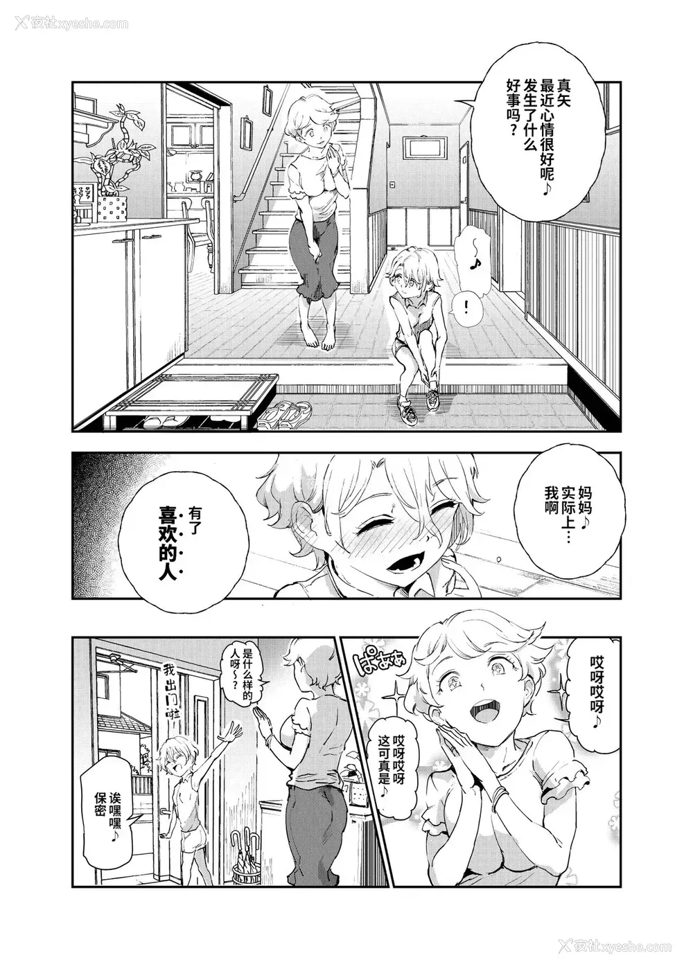 42P - [にゅう工房 (にゅう)] 认识阻害おじさん～土下座でエッチをおねがいする少女たち～ [中国翻訳] [DL版]