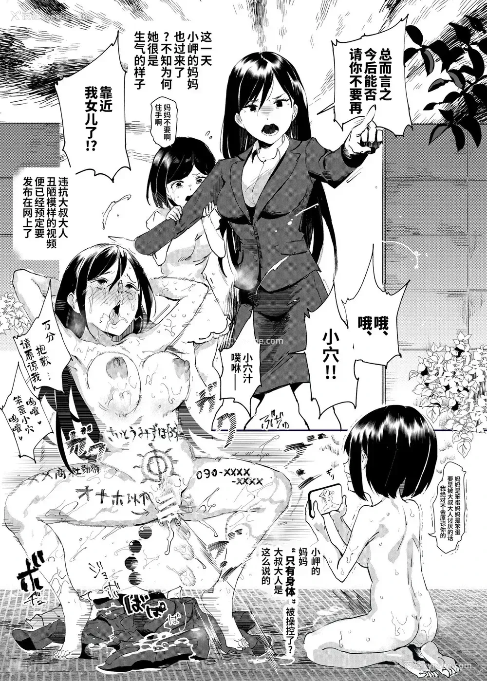 45P - [にゅう工房 (にゅう)] 认识阻害おじさん～土下座でエッチをおねがいする少女たち～ [中国翻訳] [DL版]