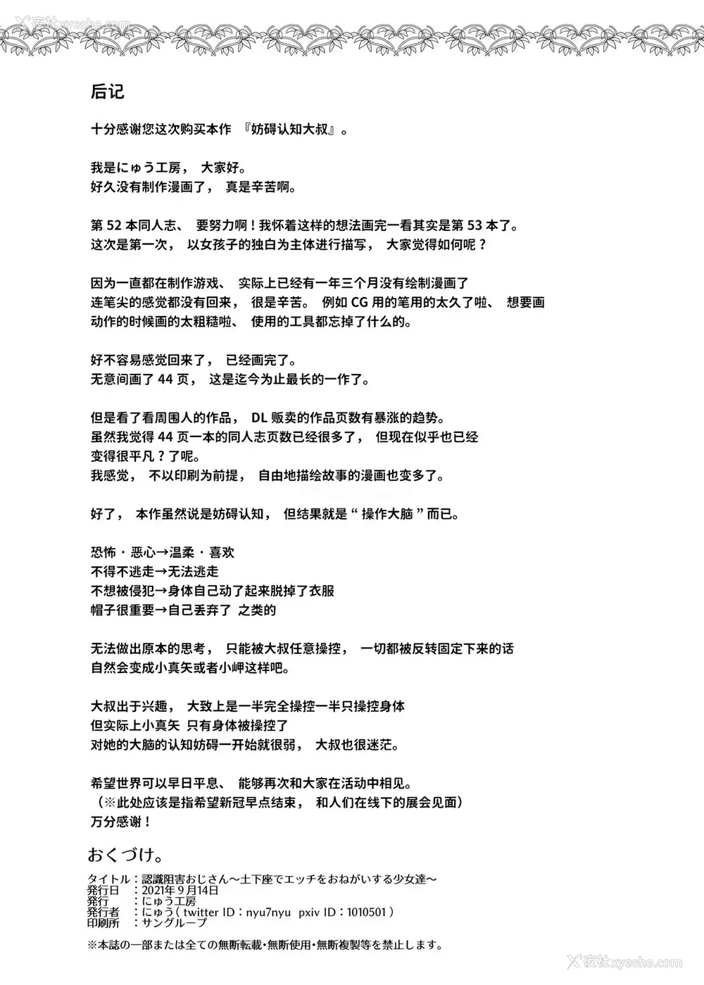 49P - [にゅう工房 (にゅう)] 认识阻害おじさん～土下座でエッチをおねがいする少女たち～ [中国翻訳] [DL版]
