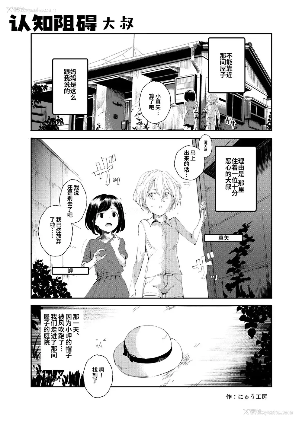 5P - [にゅう工房 (にゅう)] 认识阻害おじさん～土下座でエッチをおねがいする少女たち～ [中国翻訳] [DL版]