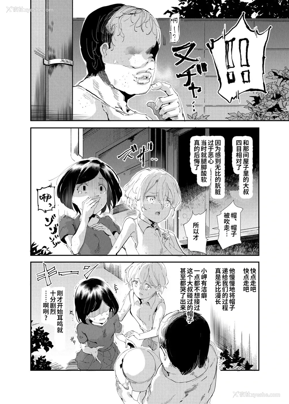 6P - [にゅう工房 (にゅう)] 认识阻害おじさん～土下座でエッチをおねがいする少女たち～ [中国翻訳] [DL版]